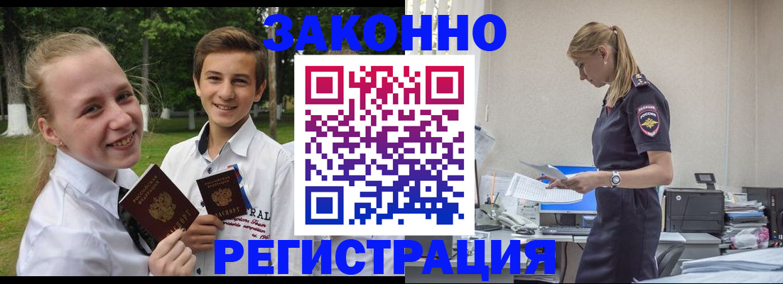 временная регистрация законно в Зверево