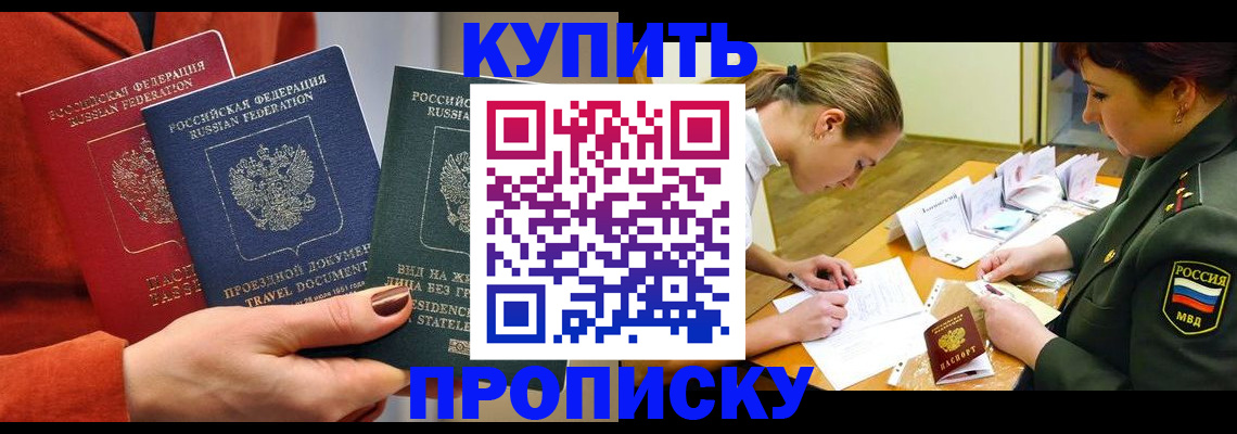 прописка для школы в Зверево