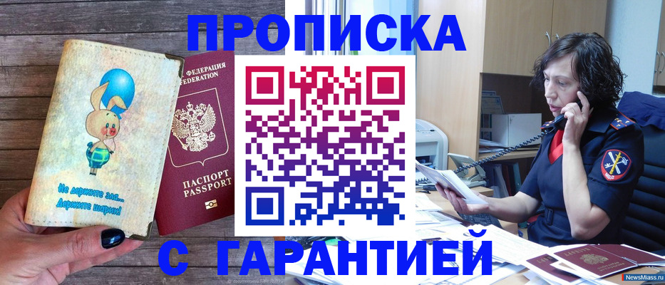 прописка от собственника в Зверево