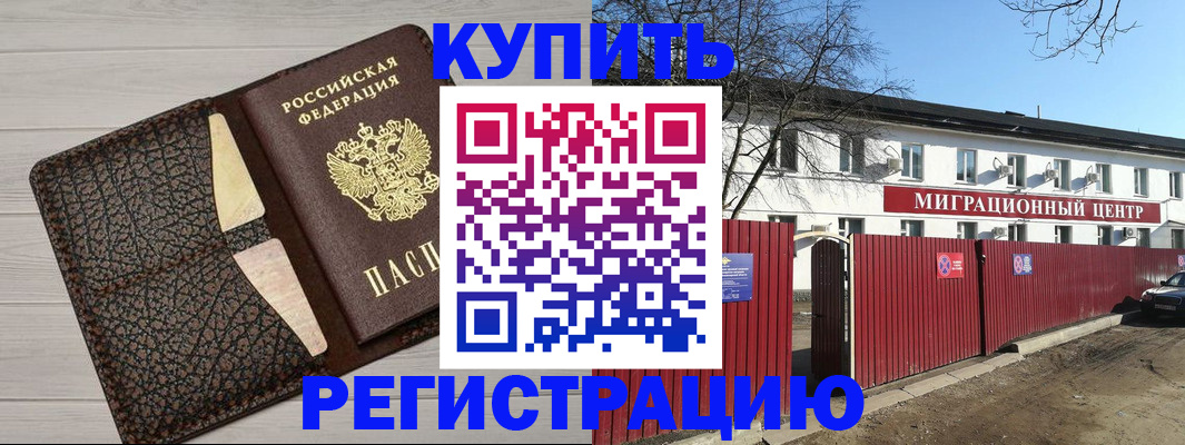 миграционный учет в Зверево